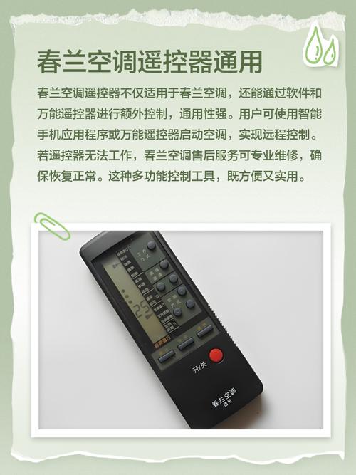 春兰空调遥控器电话2025最新是多少?-第2张图片-索能光电网 春兰空调遥控器电话2025最新是多少?-第2张图片-索能光电网