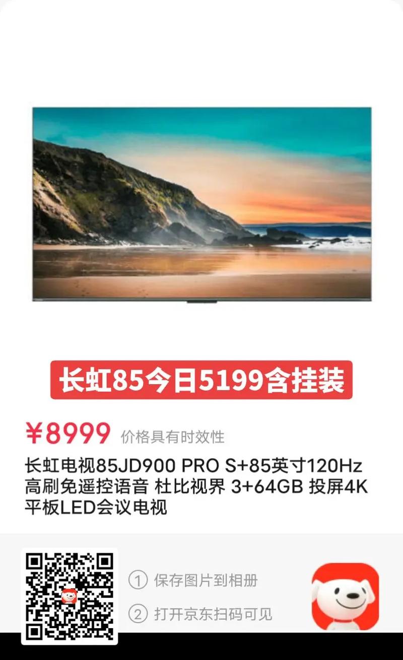 长虹电视长安区电话2025最新是多少？-第1张图片-索能光电网