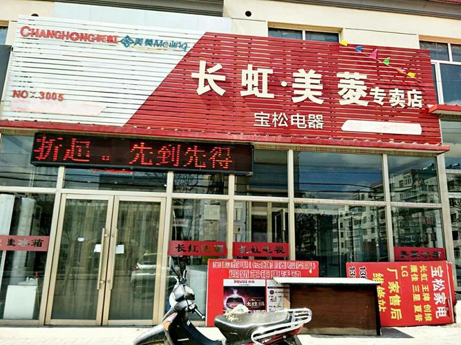 长虹电视长安区电话2025最新是多少？-第3张图片-索能光电网