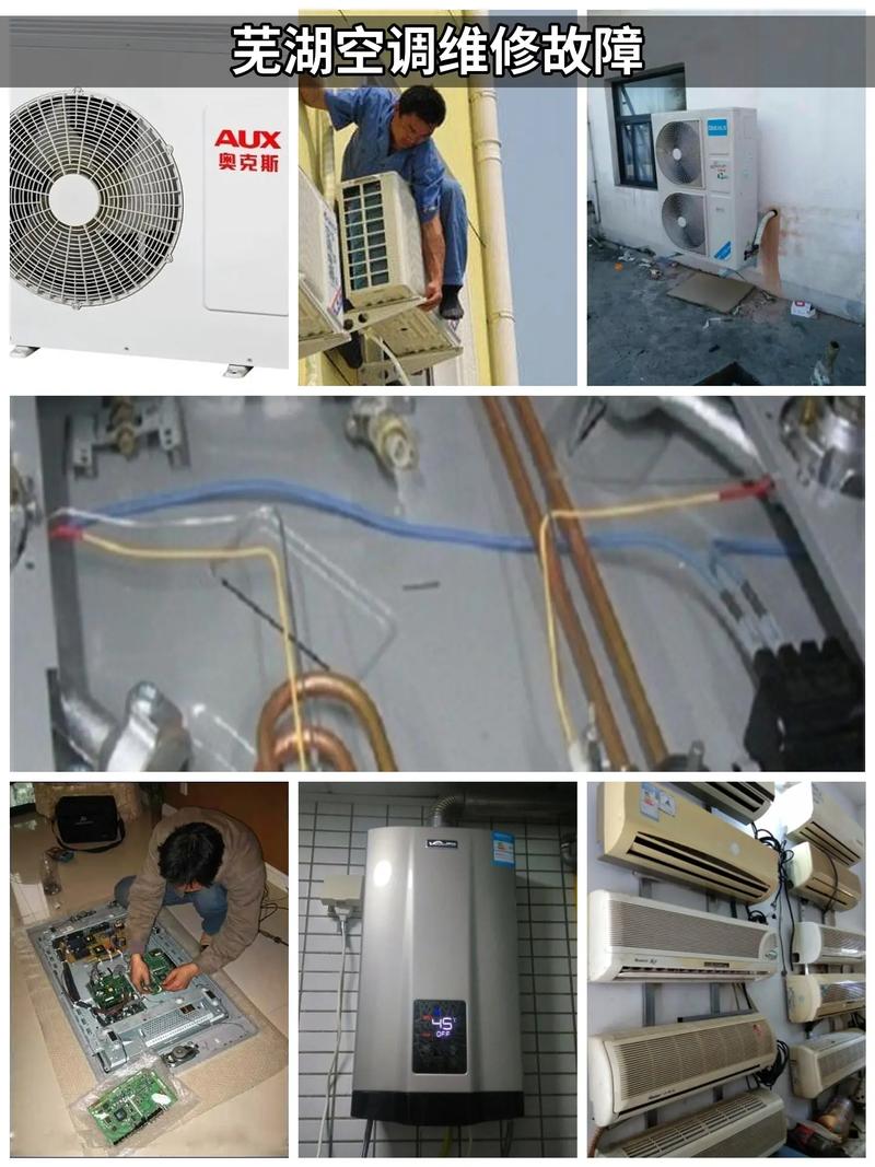 芜湖空调维修电话2025最新是多少?-第3张图片-索能光电网 芜湖空调维修电话2025最新是多少?-第3张图片-索能光电网