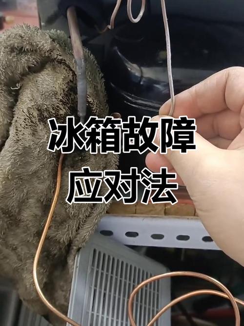 冰箱毛管发热现在要怎么处理？-第1张图片-索能光电网