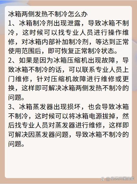 冰箱毛管发热现在要怎么处理？-第3张图片-索能光电网