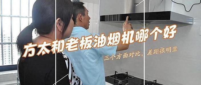 老板烟机东营售后电话2025最新是多少？-第3张图片-索能光电网