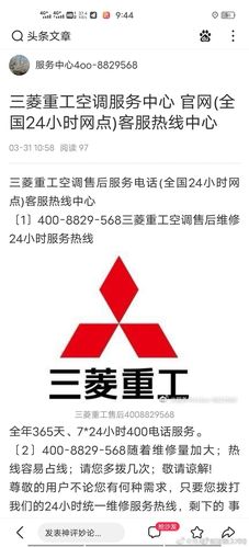 三菱售后服务电话2025最新是多少？-第2张图片-索能光电网