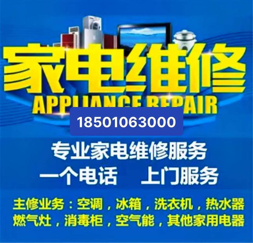 上海家电修平台电话2025最新是多少？-第3张图片-索能光电网