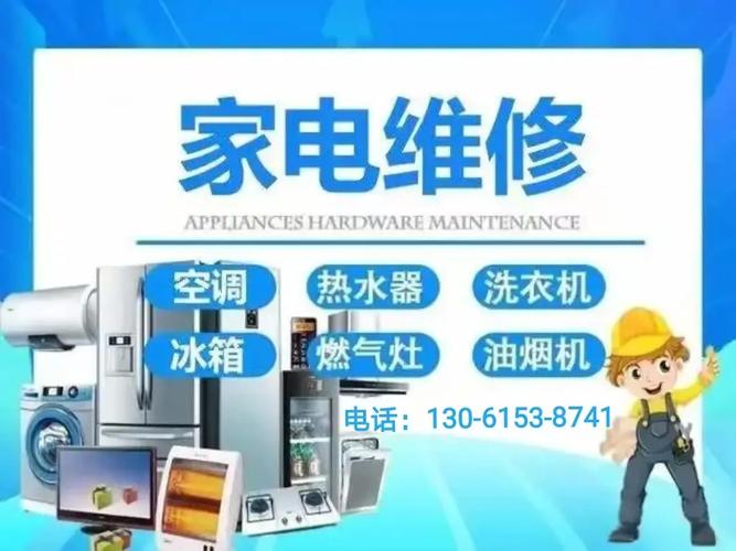 2025年最新冰箱维修电话是多少？-第1张图片-索能光电网