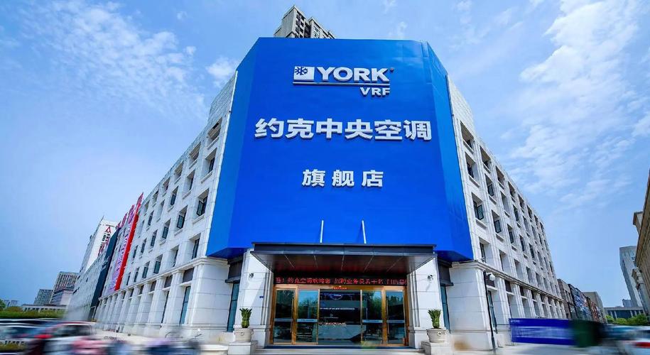 广州约克空调官网电话2025最新是多少？-第3张图片-索能光电网