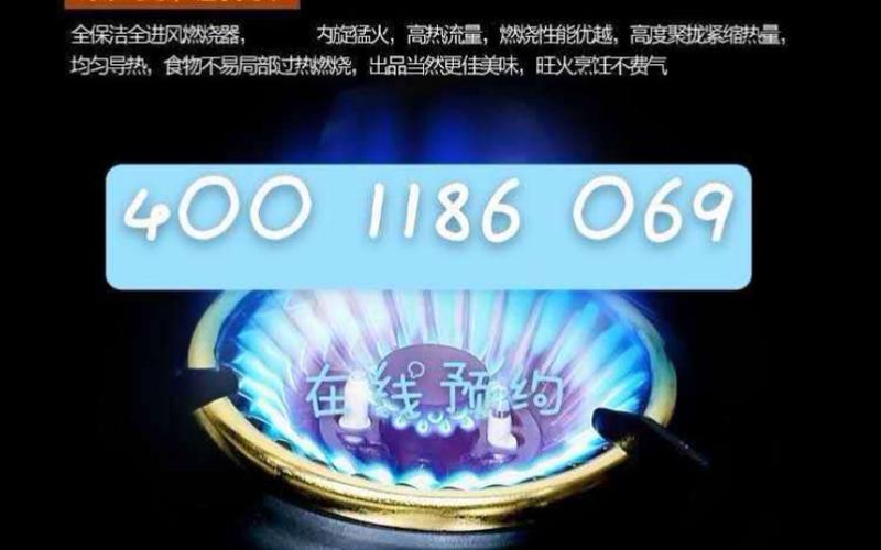 武汉煤气灶售后电话2025最新是多少？-第3张图片-索能光电网