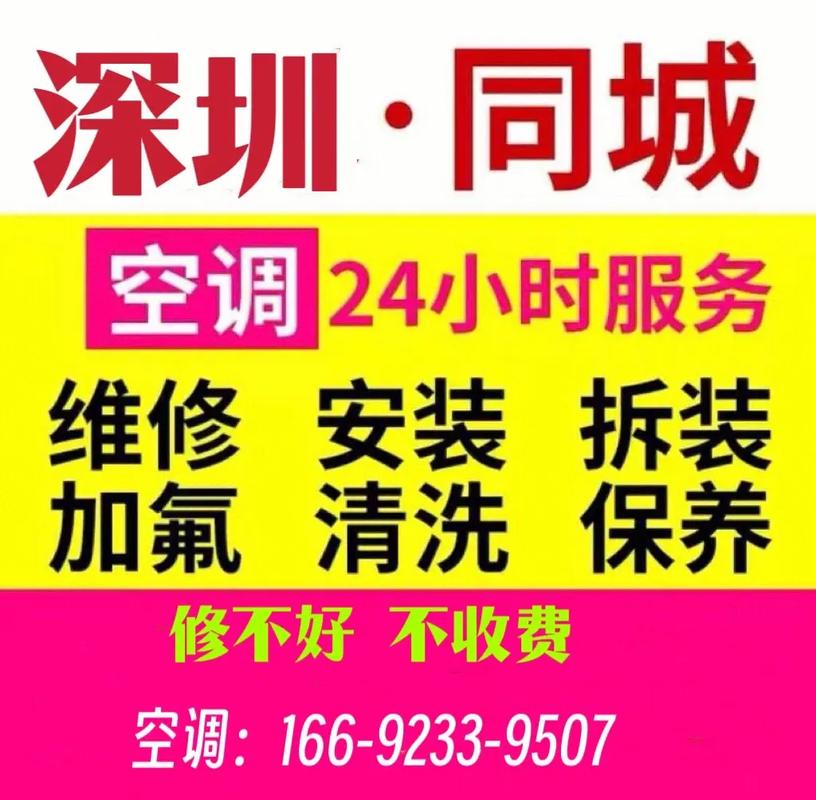 宝安南头空调拆装电话现在还有吗？-第1张图片-索能光电网
