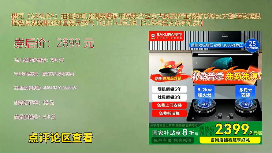 樱花油烟机销售电话2025最新是多少？-第2张图片-索能光电网
