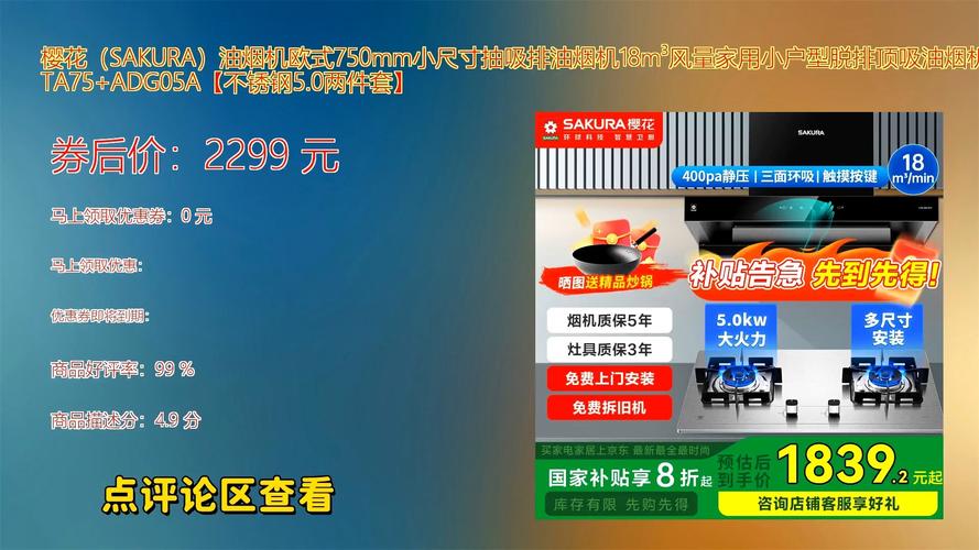 樱花油烟机销售电话2025最新是多少？-第3张图片-索能光电网