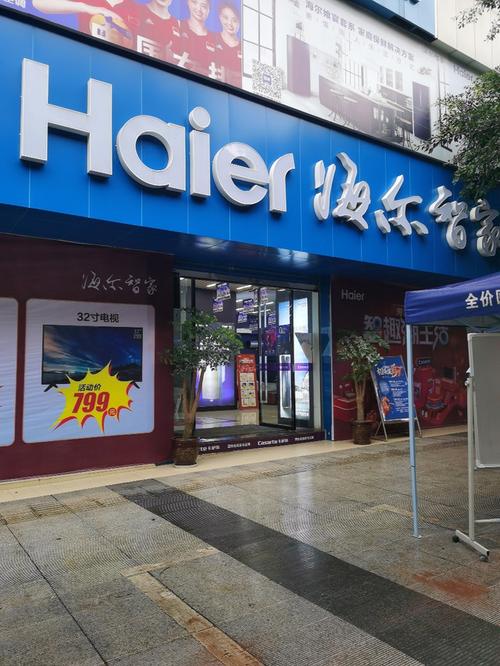 海尔襄阳分公司人事电话最新是多少?-第3张图片-索能光电网 海尔襄阳分公司人事电话最新是多少?-第3张图片-索能光电网