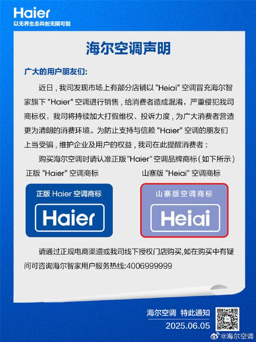 海尔中央空调售后电话2025最新是多少？-第3张图片-索能光电网