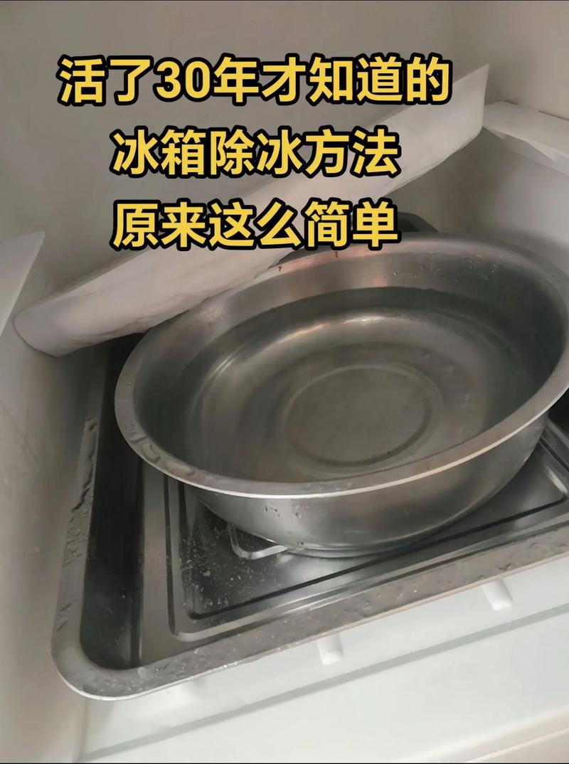 冰柜除冰最快方法？3分钟学会不费力！-第2张图片-索能光电网