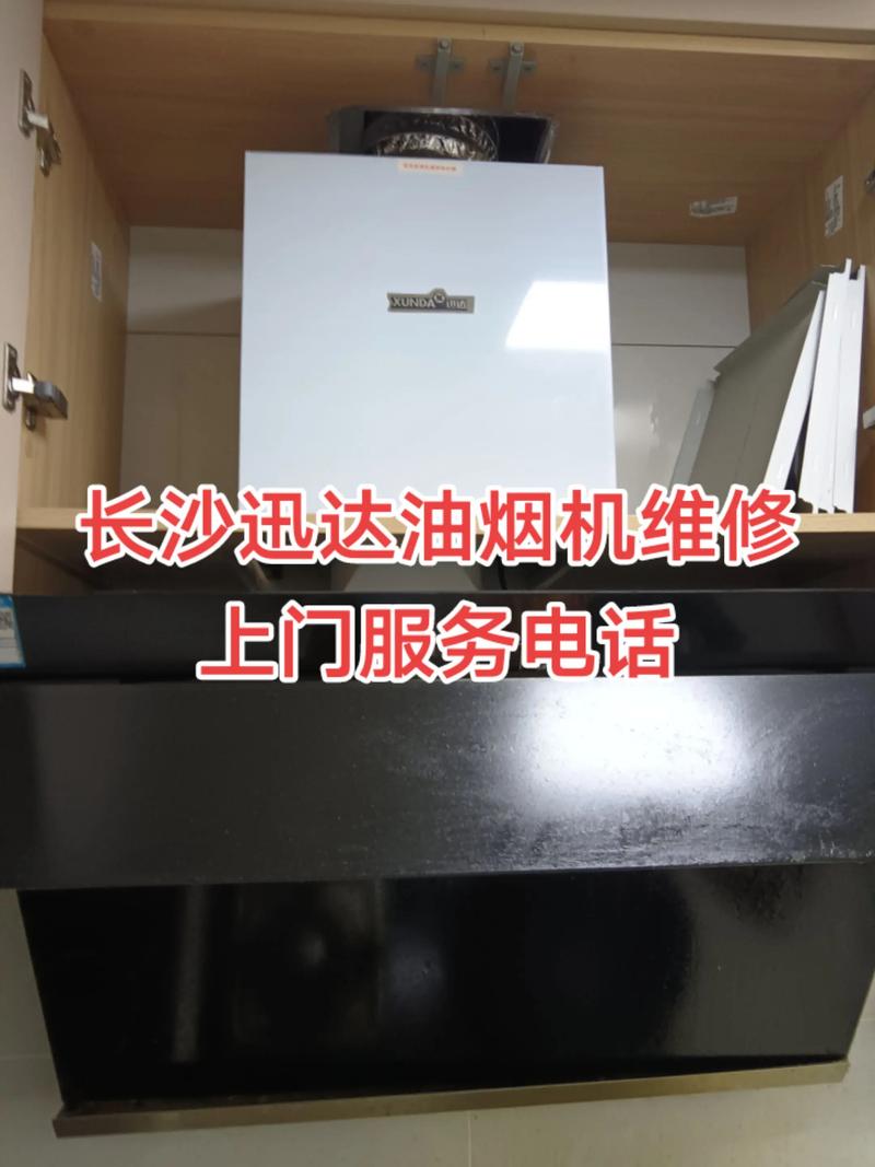 油烟机维修电话2025最新是多少？-第1张图片-索能光电网