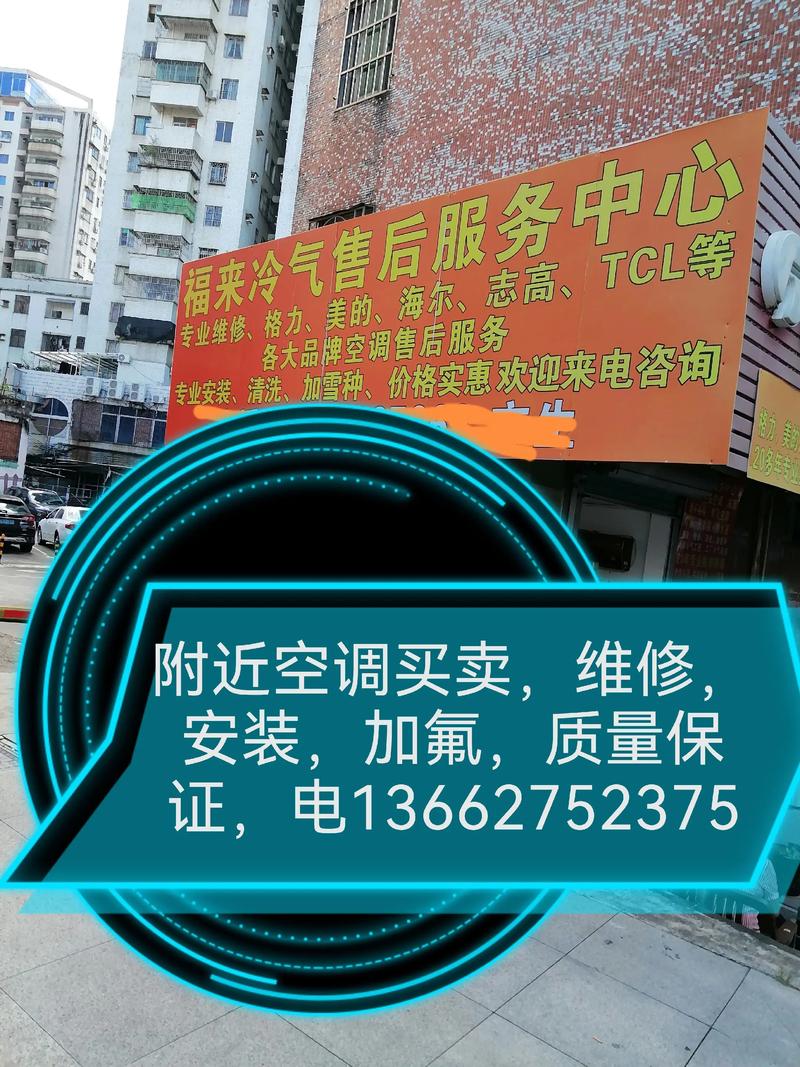 空调加冷煤服务电话现在还有吗？-第2张图片-索能光电网