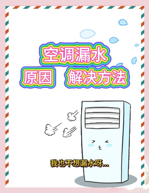 空调洗后漏水怎么办？紧急处理方法来了！-第2张图片-索能光电网