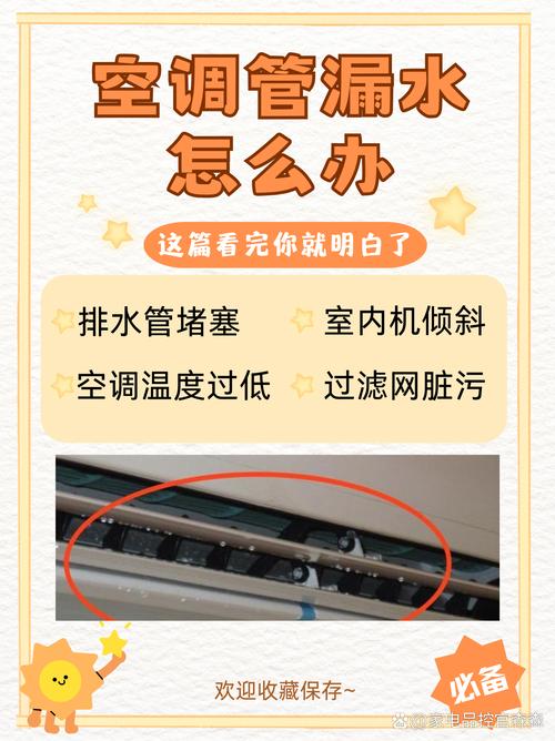 空调洗后漏水怎么办？紧急处理方法来了！-第3张图片-索能光电网
