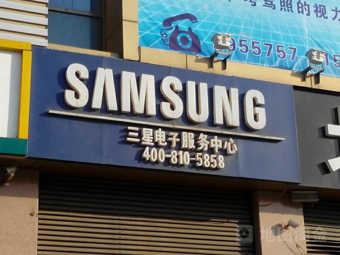 东营三星客服电话2025最新是多少？-第3张图片-索能光电网