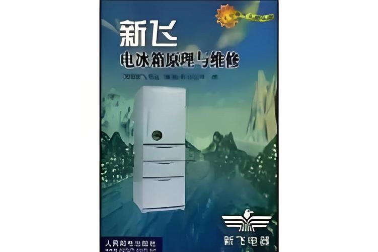 潞城新飞电器维修电话2025最新是多少？-第2张图片-索能光电网