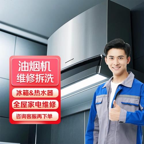 油烟机维修清洗电话,现在打有人接吗?-第1张图片-索能光电网 油烟机维修清洗电话,现在打有人接吗?-第1张图片-索能光电网