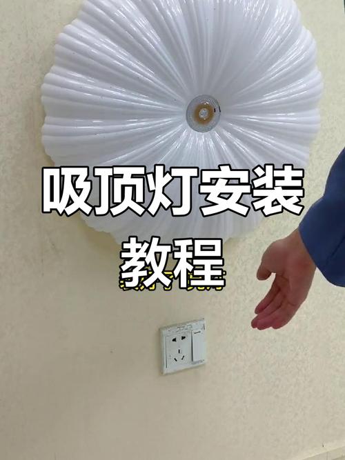 2025最新吸顶灯安装教程，灯座固定步骤详解？-第1张图片-索能光电网
