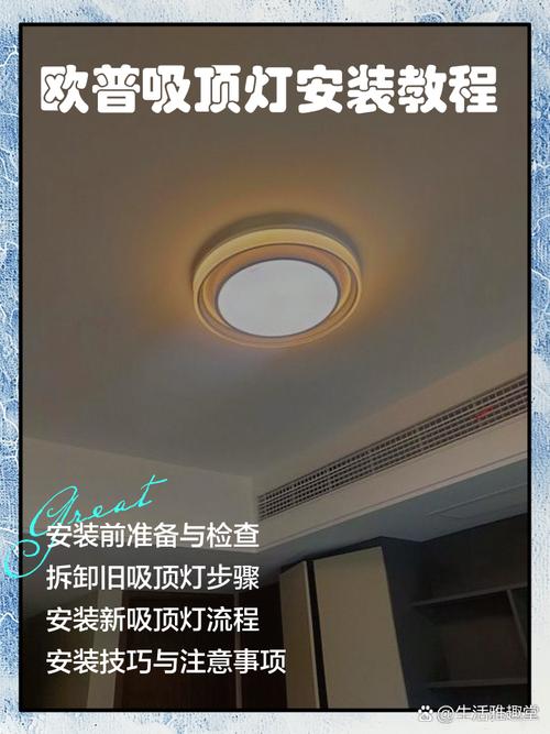 2025最新吸顶灯安装教程，灯座固定步骤详解？-第2张图片-索能光电网