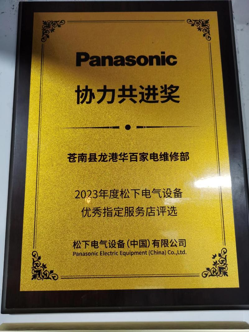 宜宾松下售后服务电话2025最新是多少？-第1张图片-索能光电网