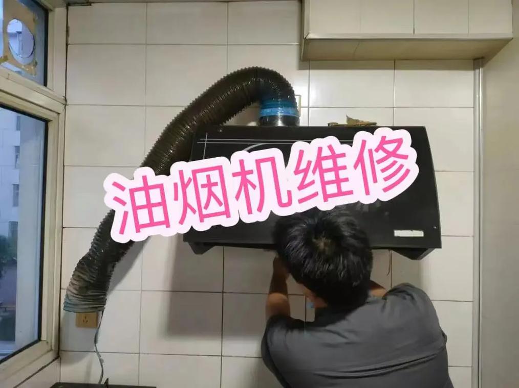 2025年油烟机维修电话是多少？-第2张图片-索能光电网