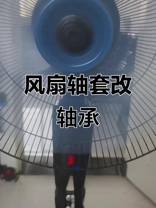 风扇轴承卡了？紧急处理方法速看！-第2张图片-索能光电网