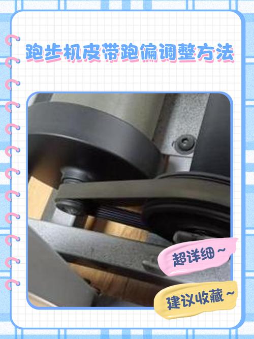 跑步机皮带松了怎么调？现在自己能搞定吗？-第2张图片-索能光电网