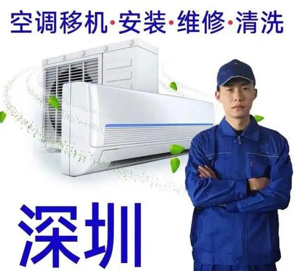 深圳空调维修网点电话2025最新版是多少？-第2张图片-索能光电网