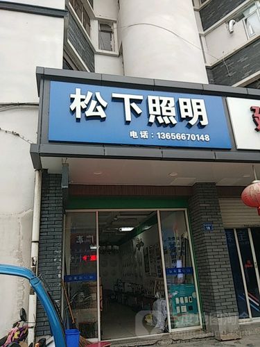 松下杭州维修电话2025最新是多少?-第2张图片-索能光电网 松下杭州维修电话2025最新是多少?-第2张图片-索能光电网