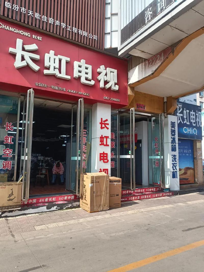 2025长虹售后电话是多少？官方号码速查！-第2张图片-索能光电网