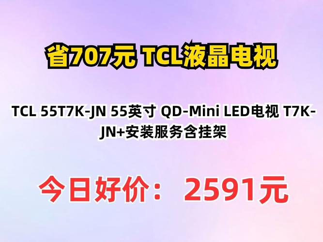 TCL电视售后电话2025最新是多少？-第2张图片-索能光电网