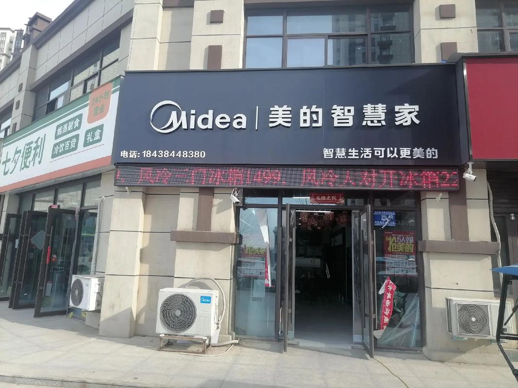 郑州美的专卖店电话2025最新是多少？-第2张图片-索能光电网