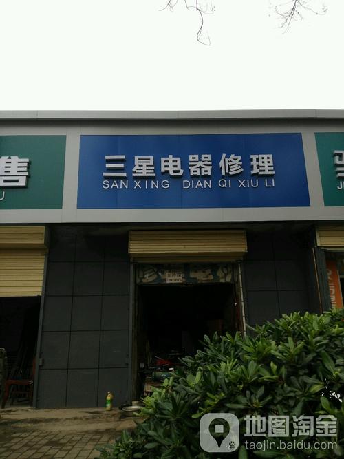 三星软件维修电话2025年最新是多少？-第2张图片-索能光电网