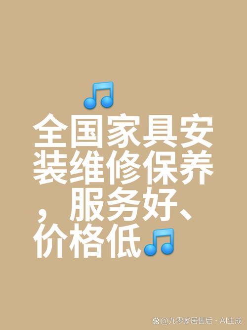 家具维修2025年最有效营销方法是？-第2张图片-索能光电网