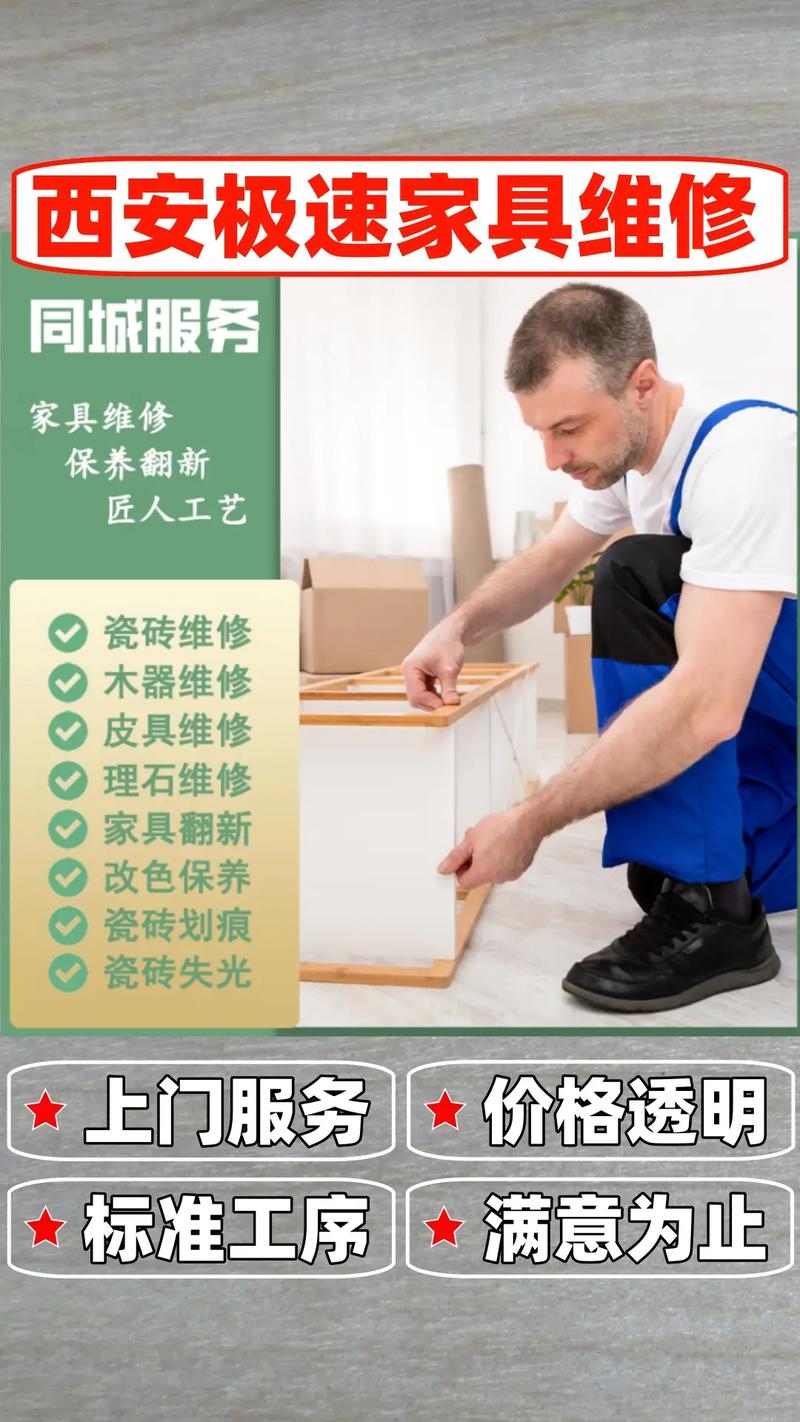 家具维修2025年最有效营销方法是？-第1张图片-索能光电网