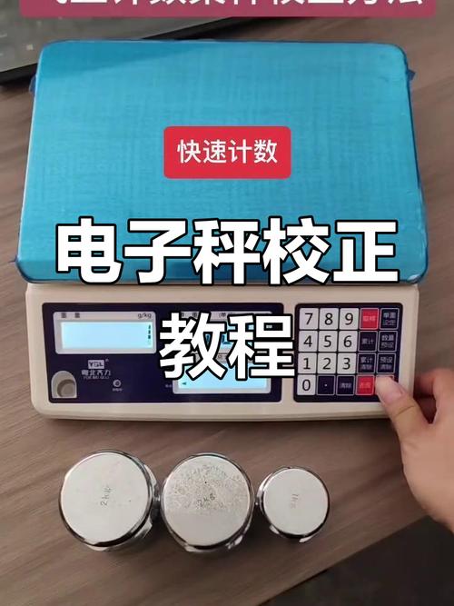 家用电子秤不准？2025年自己校准方法来了！-第2张图片-索能光电网