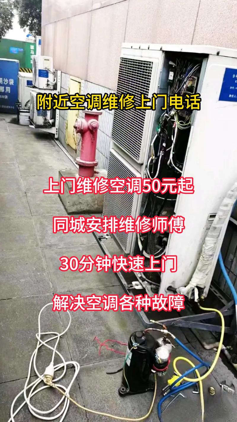附近空调坏了？速查24小时就近上门电话！-第3张图片-索能光电网