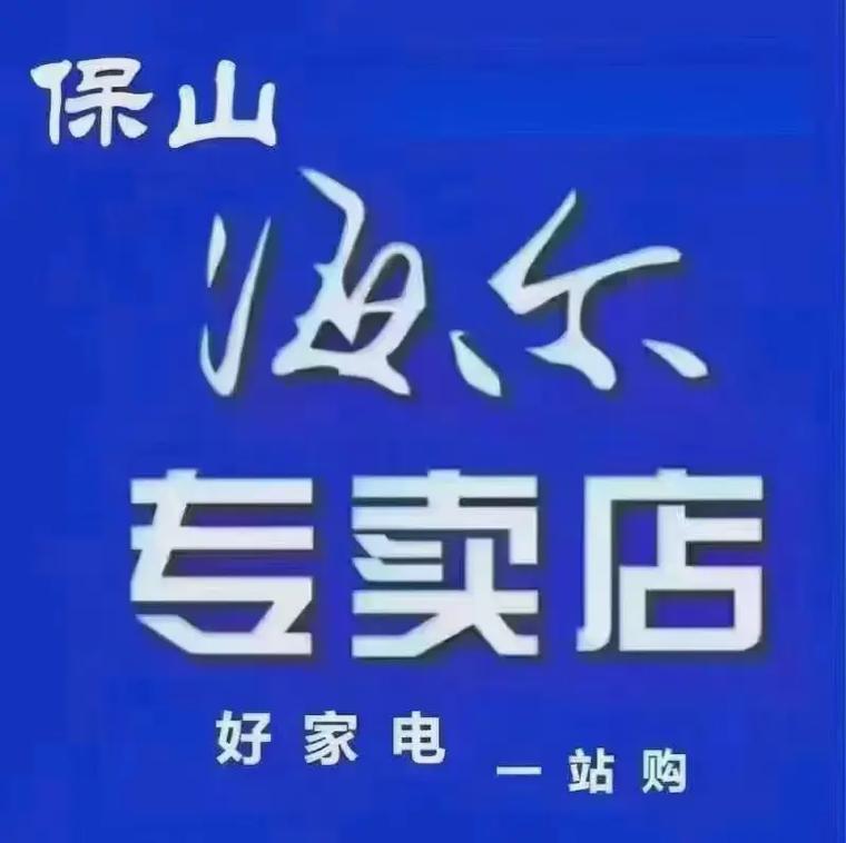 贵阳海尔电器电话2025最新是多少？-第1张图片-索能光电网