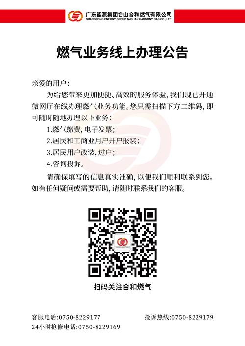 2025年万和燃气客服电话最新是多少？-第1张图片-索能光电网
