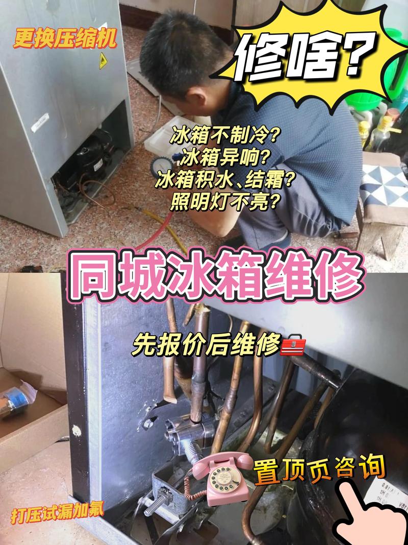 郑州冰箱维修电话2025最新版是多少？-第2张图片-索能光电网