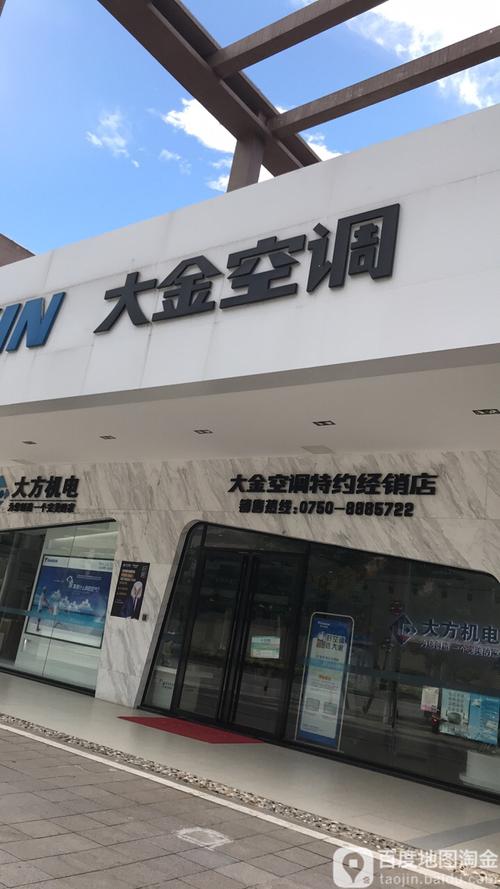 慈溪大金专卖店电话2025最新是多少？-第3张图片-索能光电网