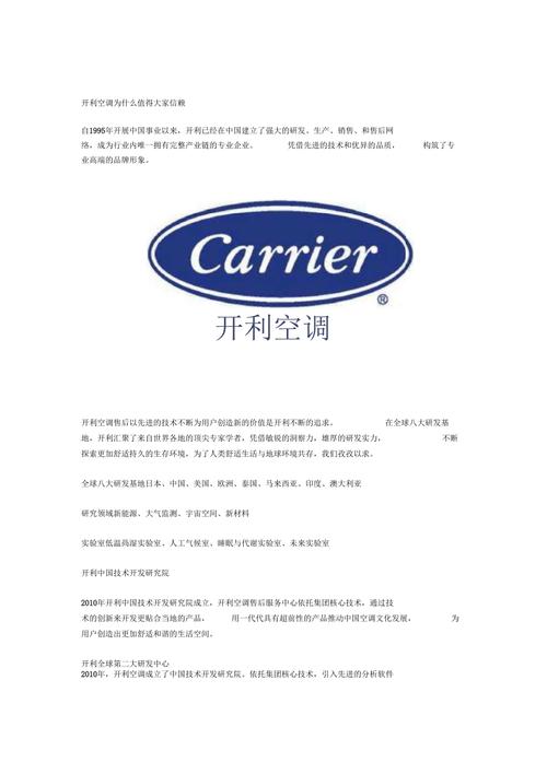 哈尔滨开利空调售后电话最新是多少？-第3张图片-索能光电网