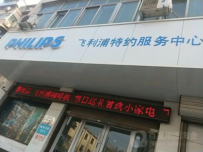 菲利普小家电维修电话2025最新是多少？-第1张图片-索能光电网