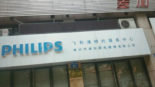 菲利普小家电维修电话2025最新是多少？-第2张图片-索能光电网