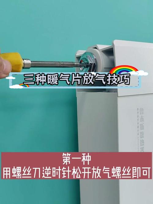 暖气片不热怎么放气？现在操作来得及吗？-第2张图片-索能光电网