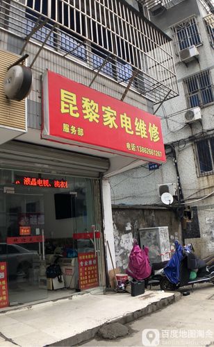 昆山附近现在能上门修家电的电话是多少？-第3张图片-索能光电网